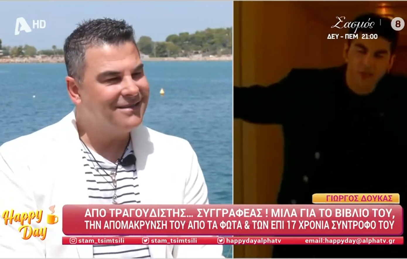 Γιώργος Δούκας: Σε μια κοινωνία που μου επέβαλλε να είμαι με μια γυναίκα, εγώ επέλεξα να είμαι με τον σύντροφό μου