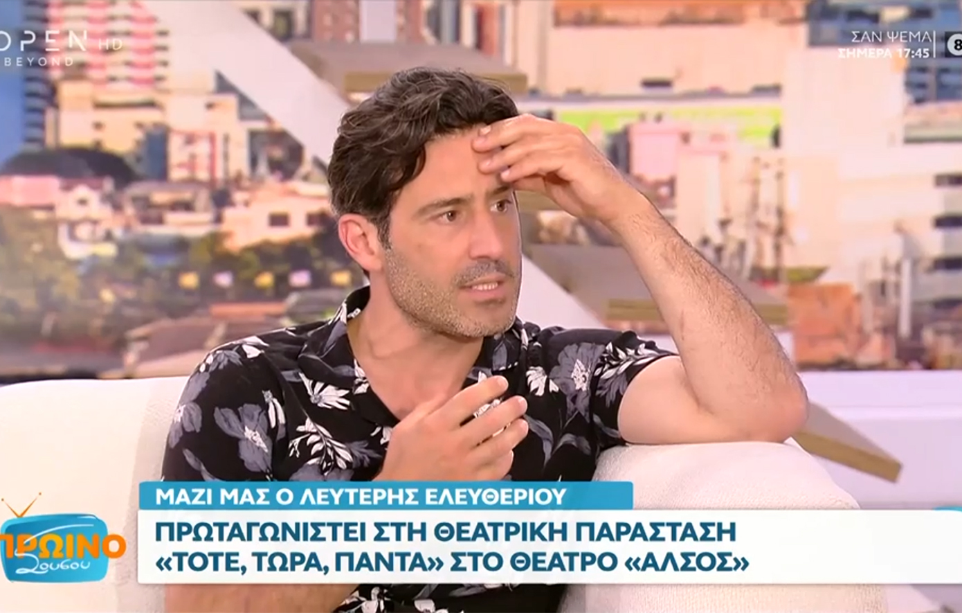 Λευτέρης Ελευθερίου: Δεν κατάλαβα ποτέ το λόγο που κόπηκε η σειρά «Μετά τη φωτιά» στον Ant1