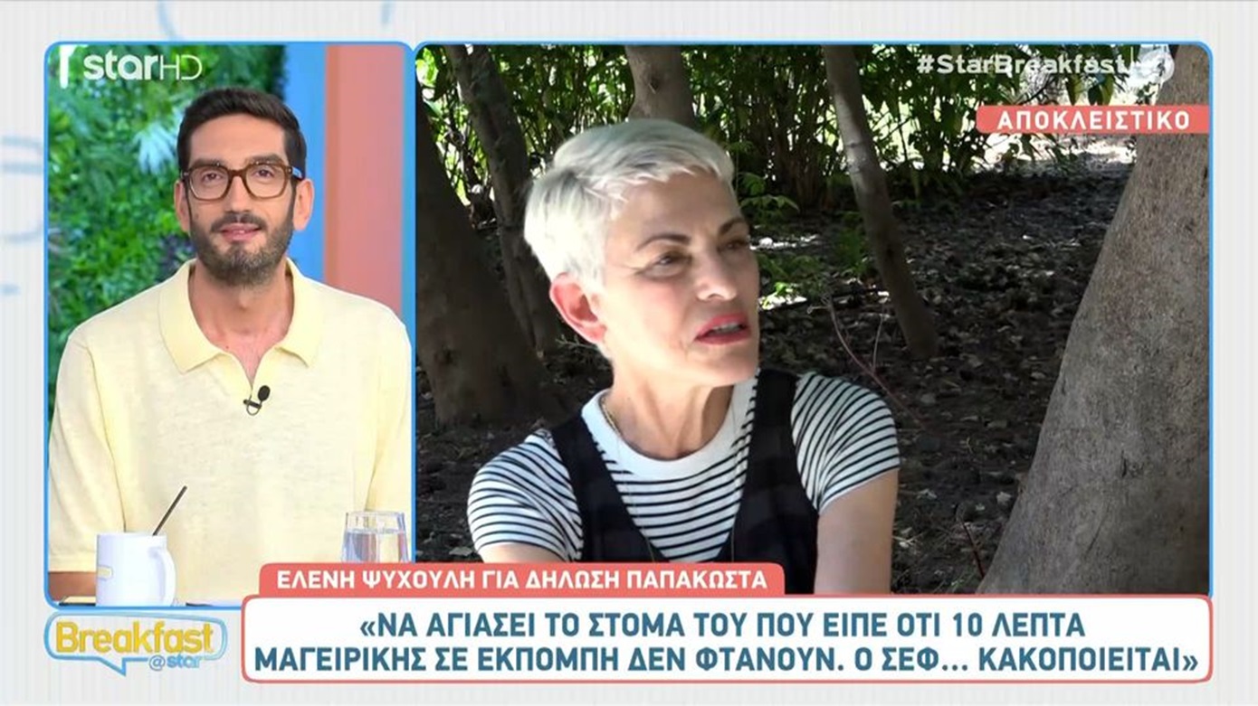 Ε. Ψυχούλη: Κάνω συζητήσεις τώρα με την ΕΡΤ για εκπομπή – Θα αφορά τις γυναίκες και θα την παρουσιάζουμε με τη Μανίνα Ζουμπουλάκη