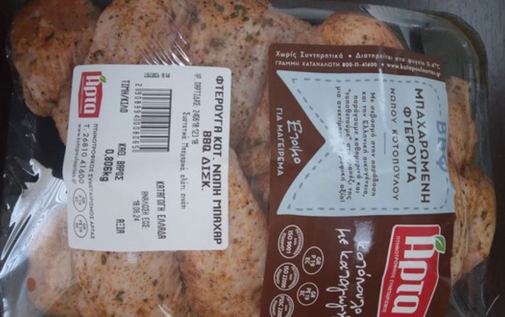 Φτερούγες κοτόπουλου με σαλμονέλα ανακαλεί ο ΕΦΕΤ