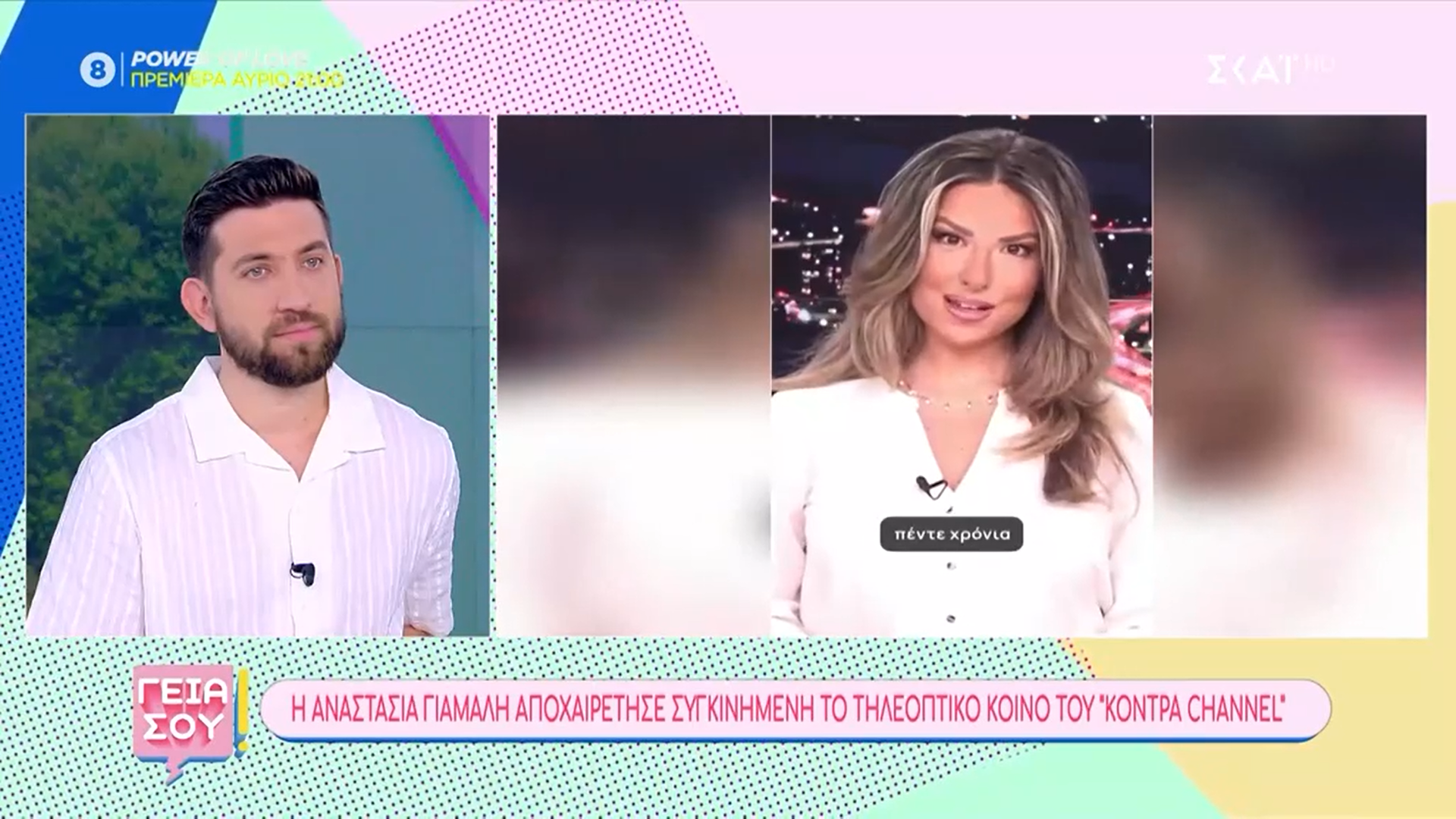 Aναστασία Γιάμαλη: Πέντε χρόνια δεν μπαίνουν εύκολα σε λέξεις – Συγκινημένη στην τελευταία της εκπομπή στο Kontra