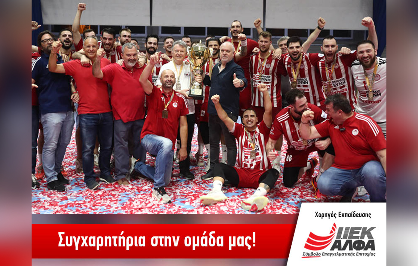 Πρωταθλητής Ελλάδος στο Handball ο ΟΛΥΜΠΙΑΚΟΣ/ΟΜΙΛΟΣ ΞΥΝΗ με Χορηγό Εκπαίδευσης το ΙΕΚ ΑΛΦΑ!