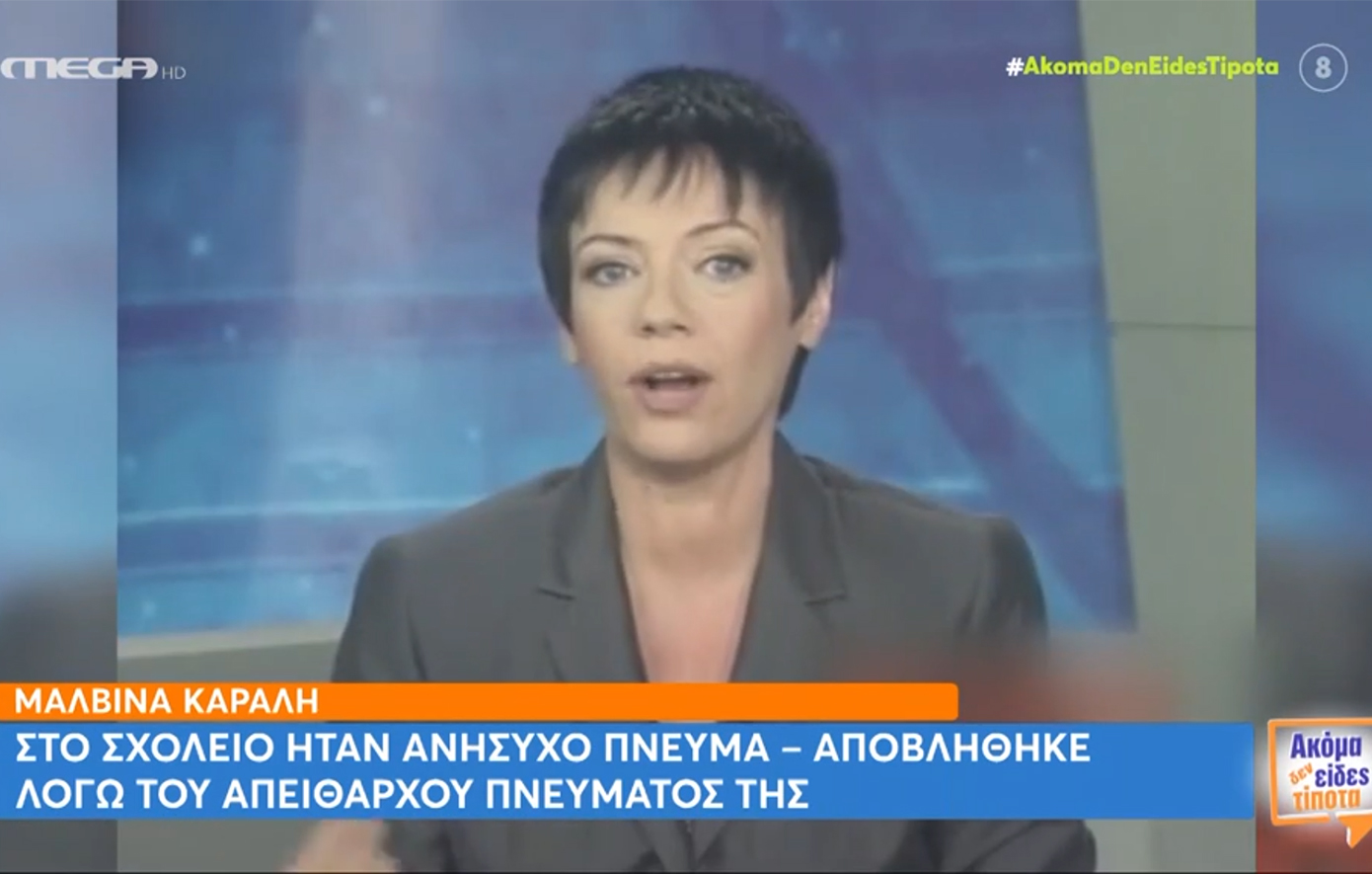 «Η Μαλβίνα Κάραλη ήταν το πιο ευαίσθητο κορίτσι που έχω δει ποτέ στη ζωή μου» – 22 χρόνια από το θάνατό της