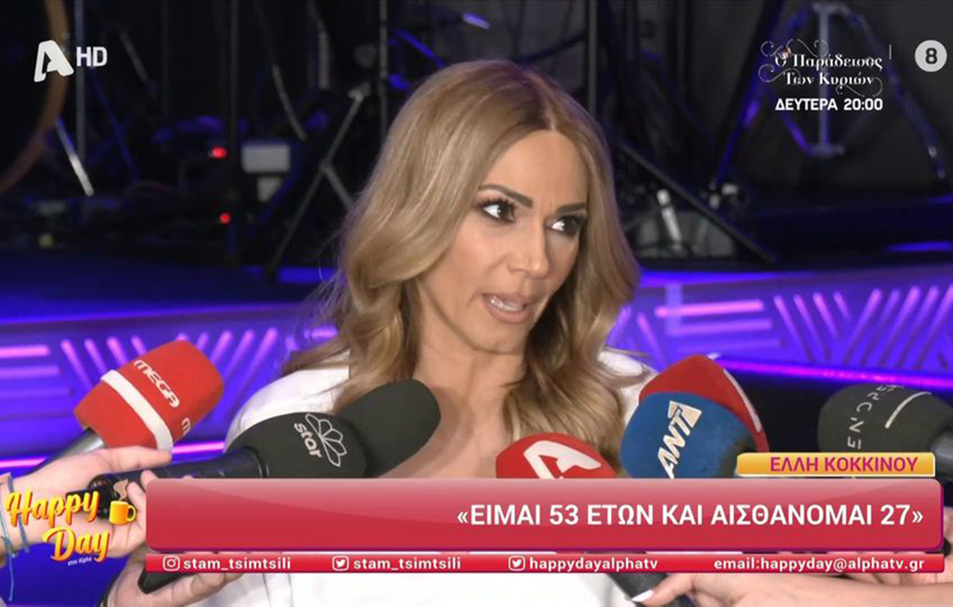 Έλλη Κοκκίνου: Είμαι 53 ετών και αισθάνομαι 27