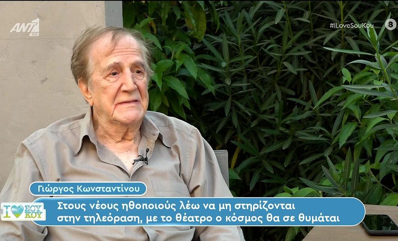 Γιώργος Κωνσταντίνου: «Μην στηρίζεστε στην τηλεόραση γιατί, άμα σταματήσει το επεισόδιο, χαθήκατε»