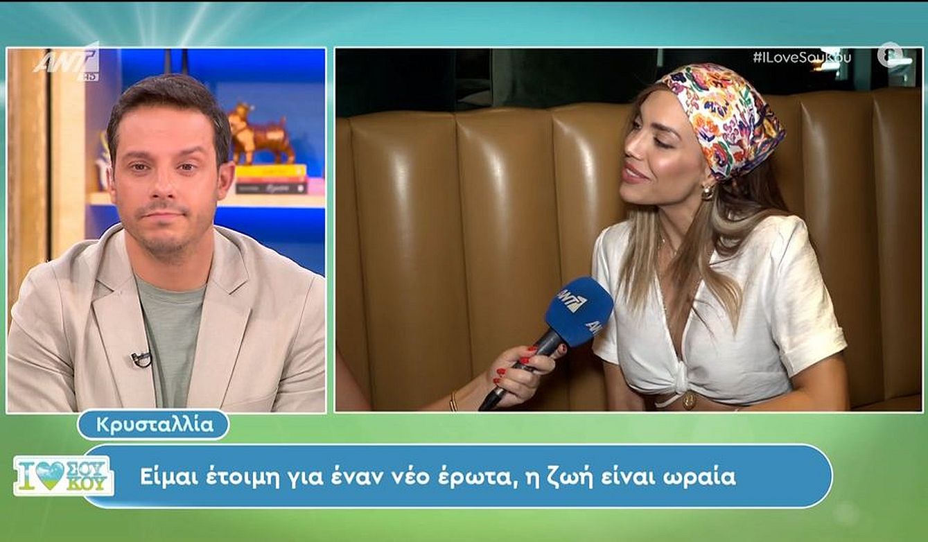 Κρυσταλλία: «Του εξήγησα ότι η μαμά και ο μπαμπάς, για να είναι χαρούμενοι, θα μείνουν σε διαφορετικά σπίτια»