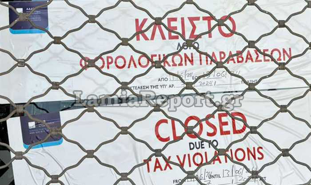 «Λουκέτο» σε πολυκατάστημα στη Λαμία που δεν έκοβε αποδείξεις