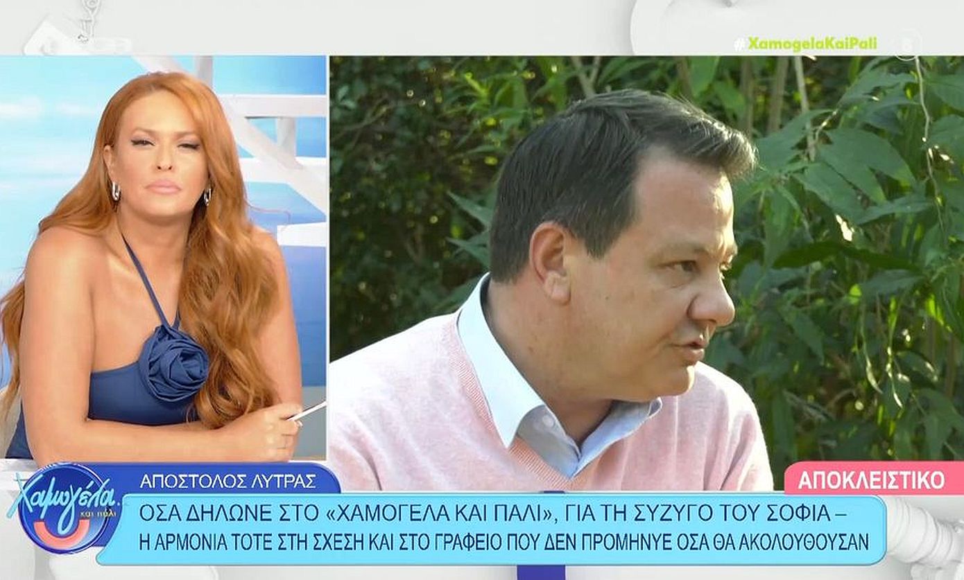 «Ήταν έρωτας με την πρώτη ματιά, με το που την είδα, μου άρεσε», έλεγε ο Απόστολος Λύτρας για τη σύζυγό του πριν τον ξυλοδαρμό