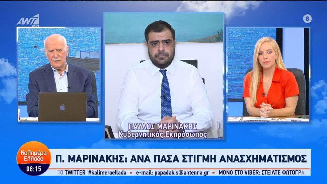 Μαρινάκης: Ο λαός μας έδωσε εντολή να επιταχύνουμε τις μεταρρυθμίσεις