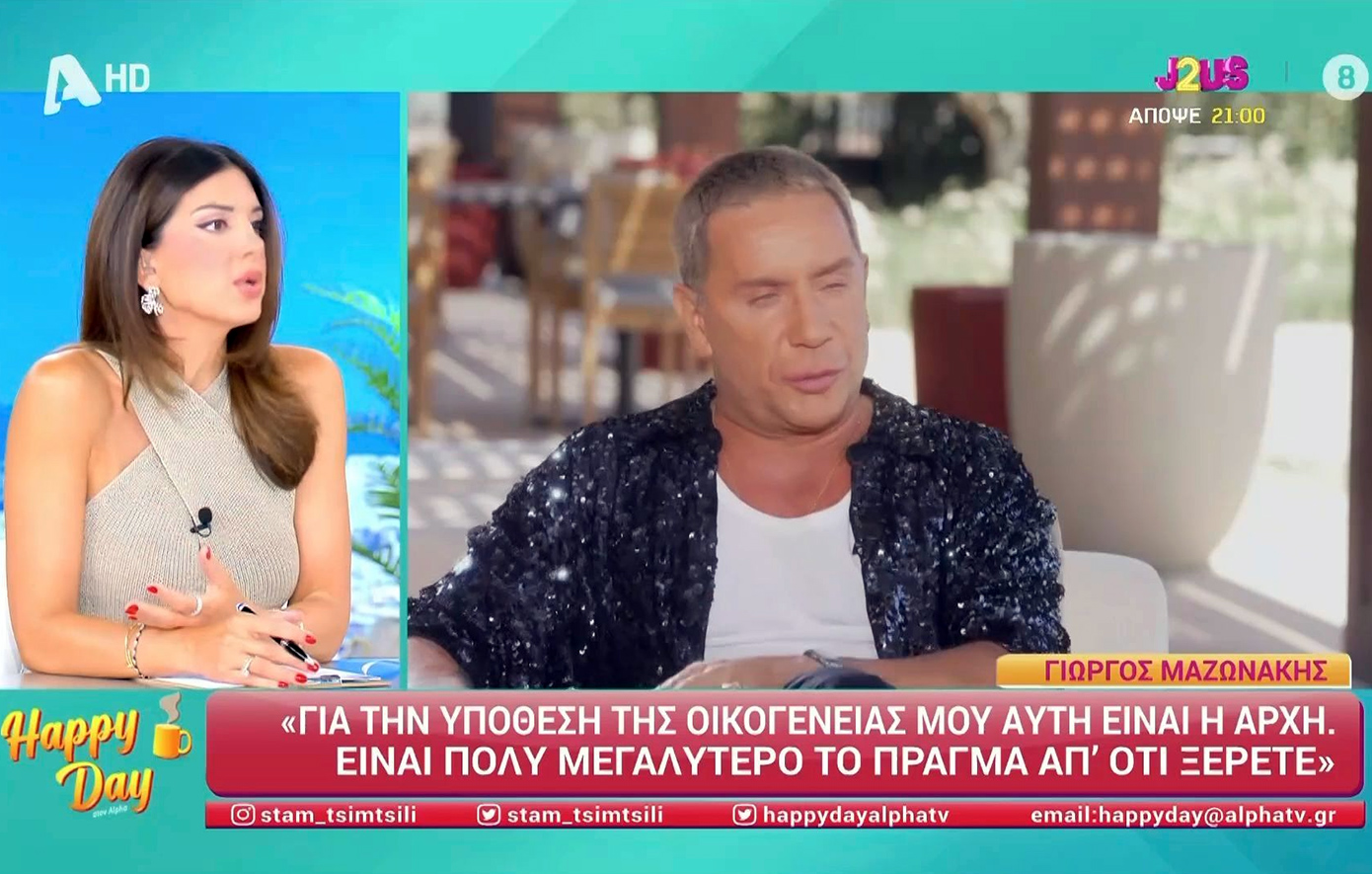Σταματίνα Τσιμτσιλή για Γιώργο Μαζωνάκη: Δεν συμφωνώ σε αυτό που λέει, αδικεί τον εαυτό του και την αδελφή του
