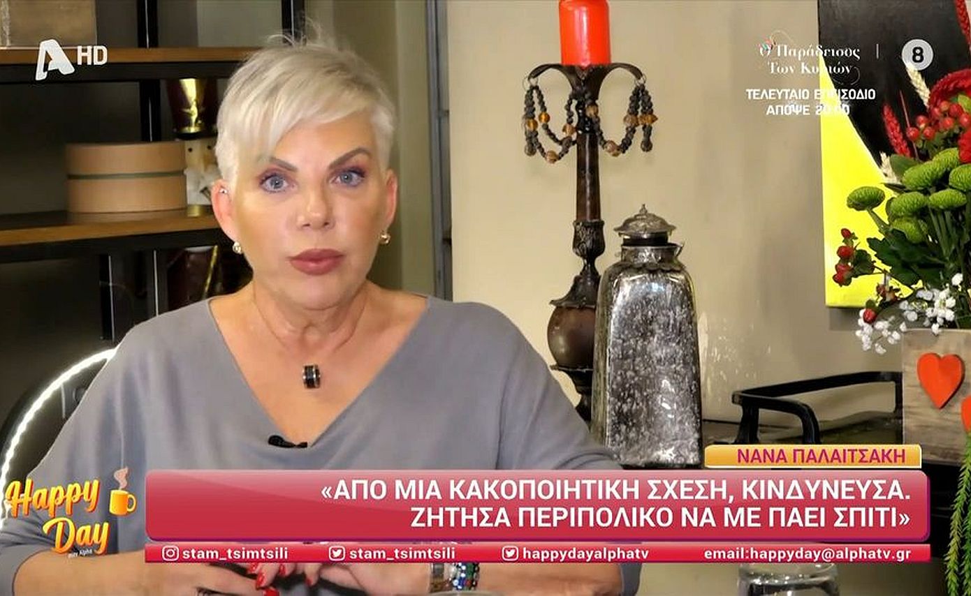 Νανά Παλαιτσάκη: «Ο κακοποιητής μου καταδικάστηκε, αλλά εκκρεμεί ακόμα μία μήνυση»