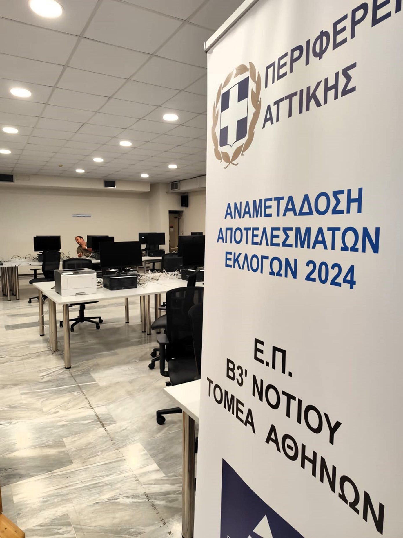 Σε πλήρη ετοιμότητα ο μηχανισμός της Περιφέρειας Αττικής για τις ευρωεκλογές