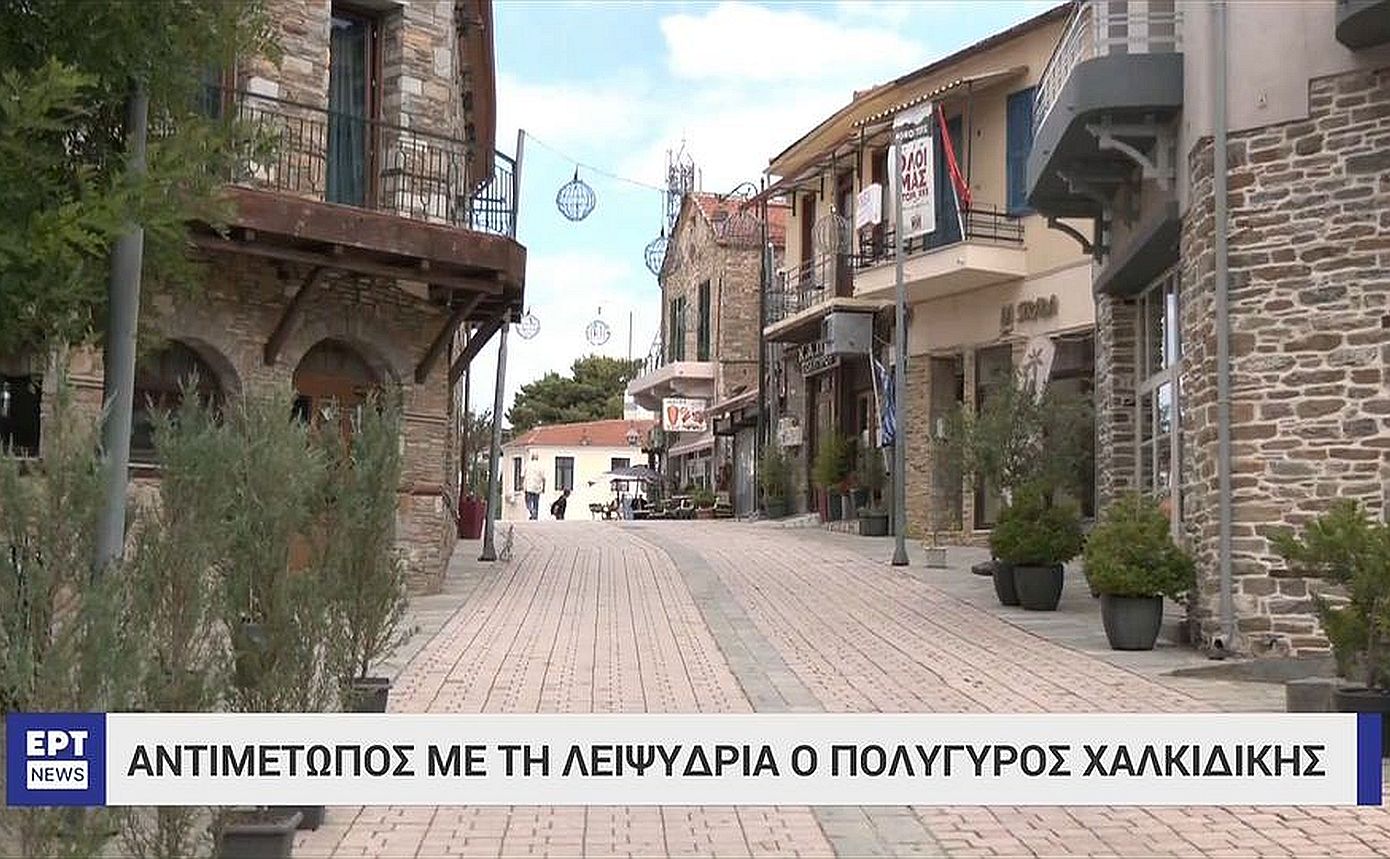 Αντιμέτωποι με τη λειψυδρία είναι οι κάτοικοι στον Πολύγυρο Χαλκιδικής