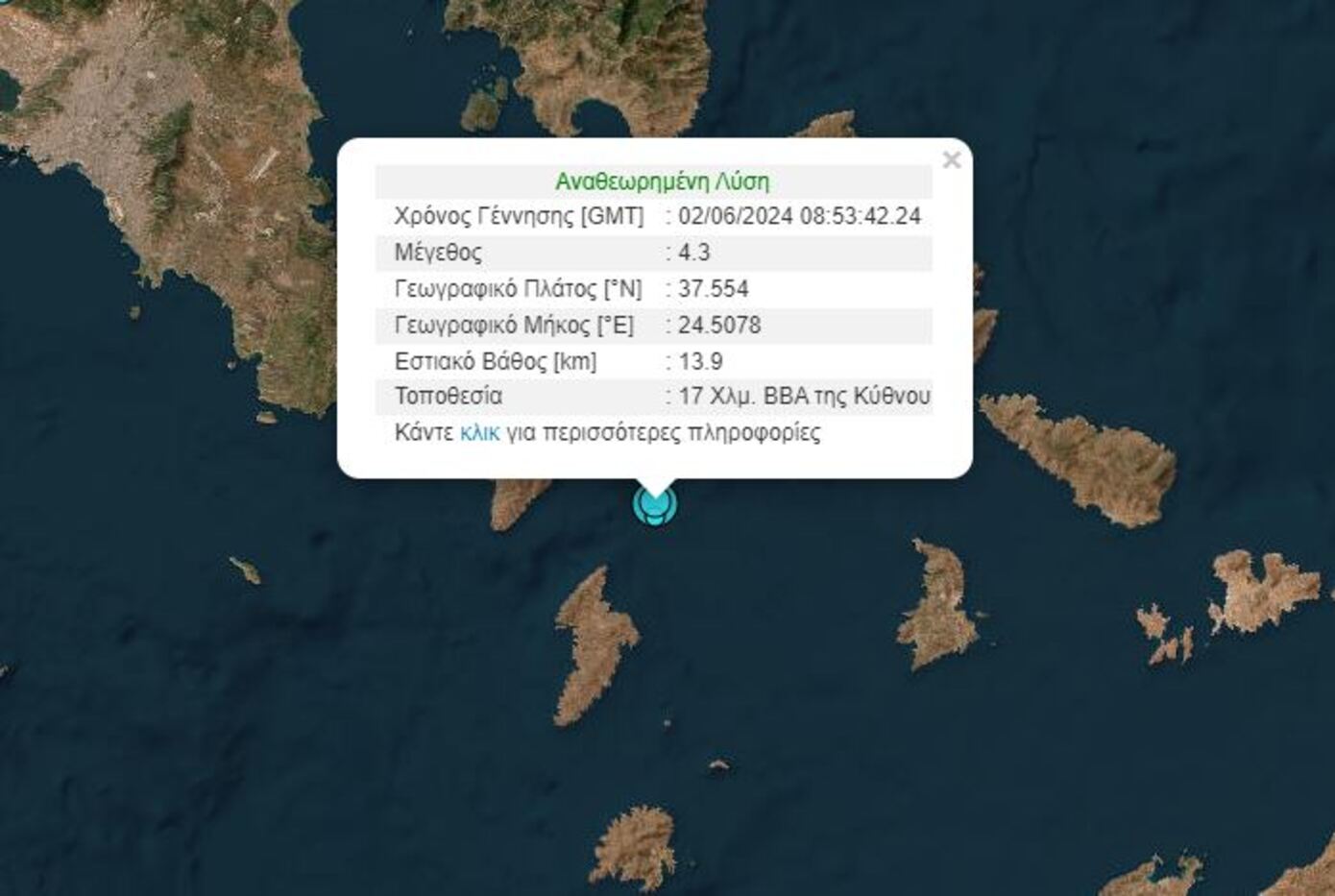 Σεισμός κοντά στην Κύθνο ταρακούνησε την Αθήνα
