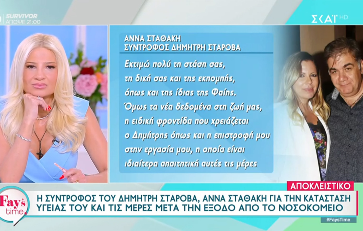 Άννα Σταθάκη για Δημήτρη Σταρόβα: Προσπαθούμε σκληρά για την αποθεραπεία του, ο λόγος του επανέρχεται