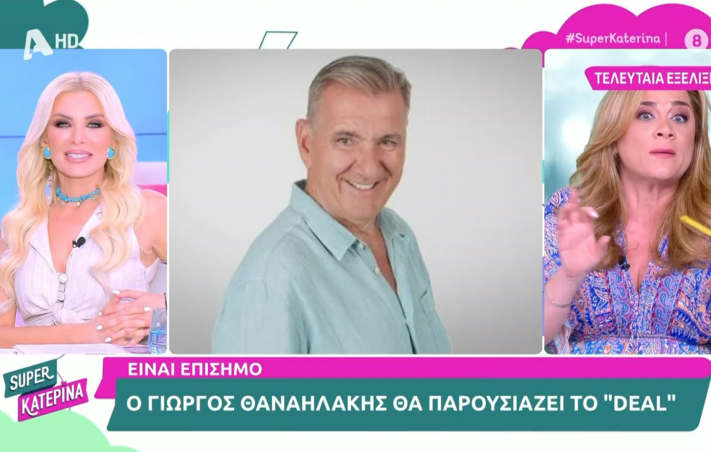 Το τηλεπαιχνίδι «Deal» θα παρουσιάσει ο Γιώργος Θαναηλάκης