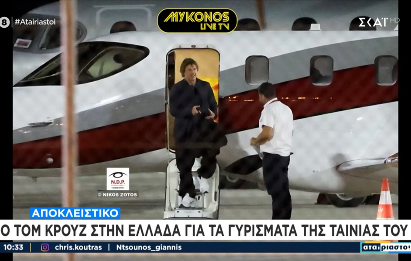 Στην Ελλάδα ο Τομ Κρουζ – Κατέφθασε με ιδιωτικό αεροσκάφος