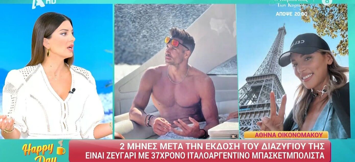 Σταματίνα Τσιμτσιλή για Αθηνά Οικονομάκου: Τυχερή που μόλις χώρισε βρήκε νέο μεγάλο έρωτα