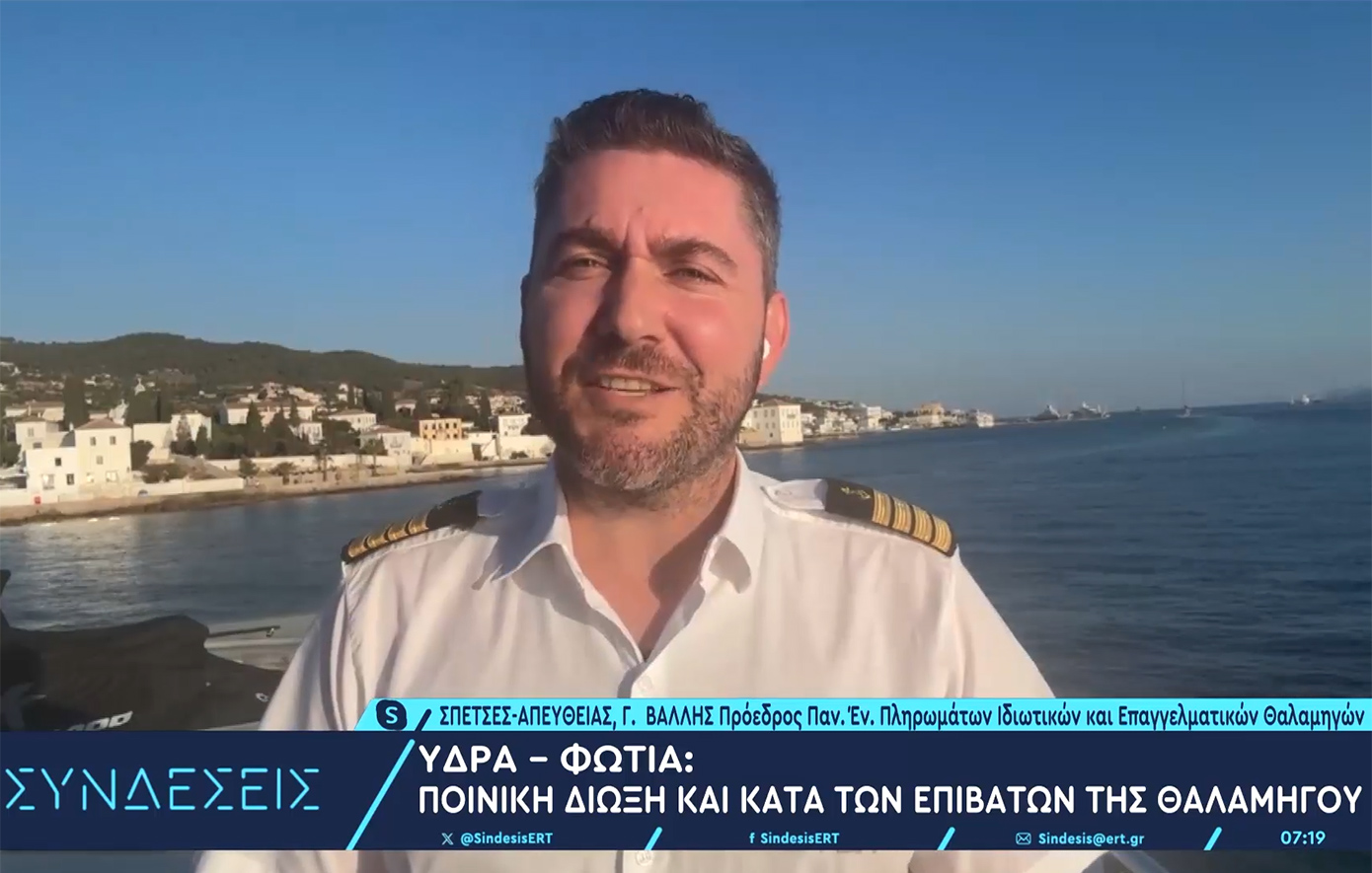 Πρόεδρος πληρωμάτων θαλαμηγών για τη φωτιά στην Ύδρα: Να πληρώσει ο καθένας ανάλογα με τις ευθύνες του