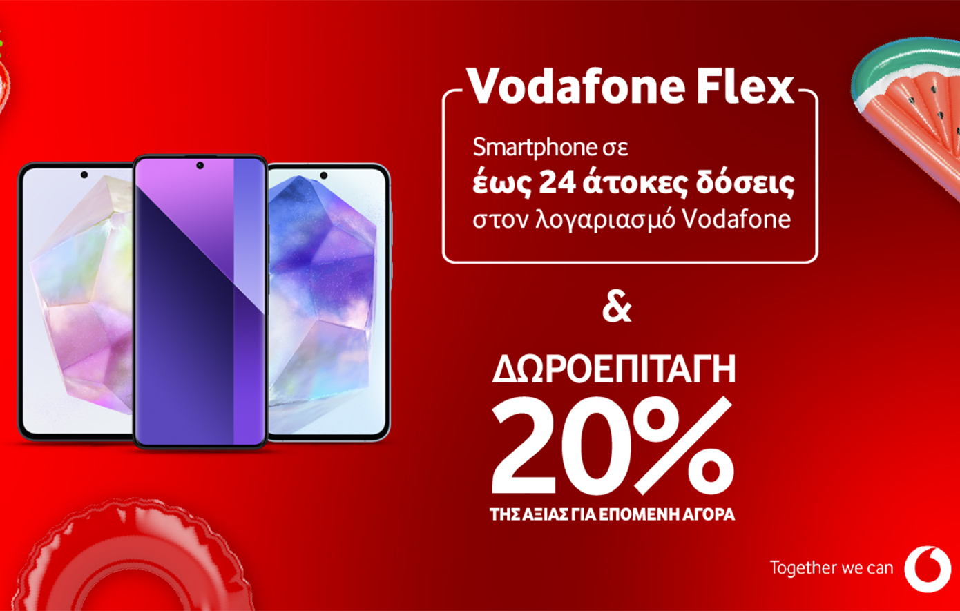 Απόκτησε μοναδικά Smartphone με Vodafone Flex, και πάρε δωροεπιταγή 20% της αξίας για την επόμενη αγορά!
