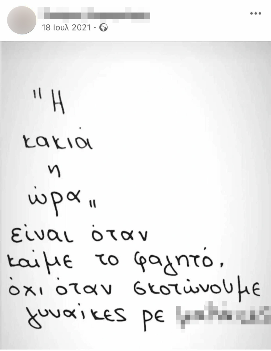 Ανάρτηση δράστη Χαλκίδας Ανάρτηση δράστη Χαλκίδας