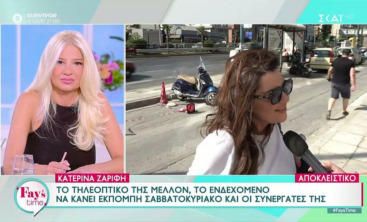 «Δύσκολη η νέα τηλεοπτική σεζόν που έρχεται», λέει η Κατερίνα Ζαρίφη