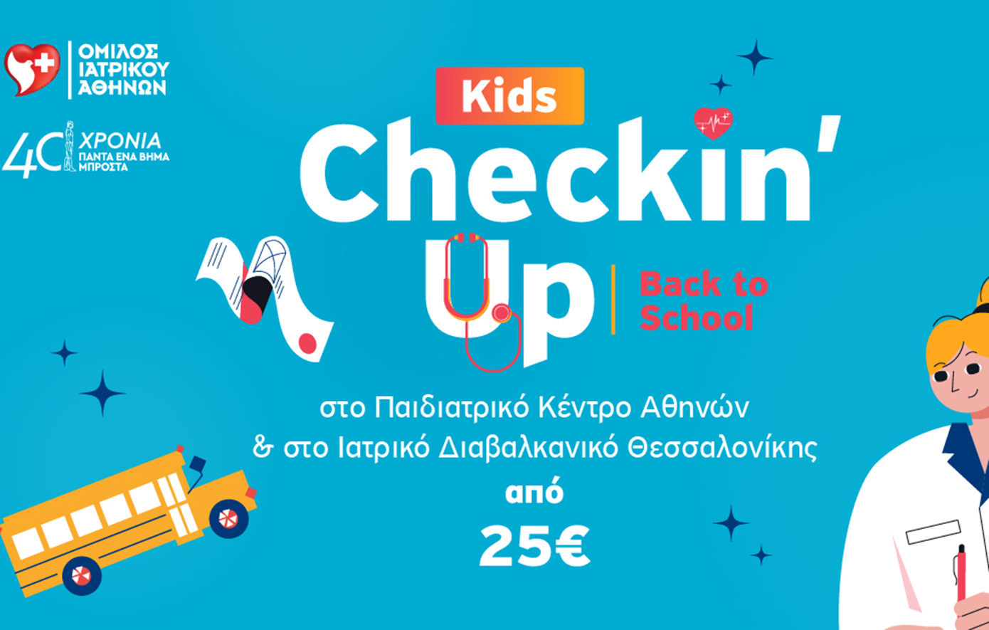 Όμιλος Ιατρικού Αθηνών: Προληπτικοί έλεγχοι υγείας «Back to school» σε προνομιακές τιμές