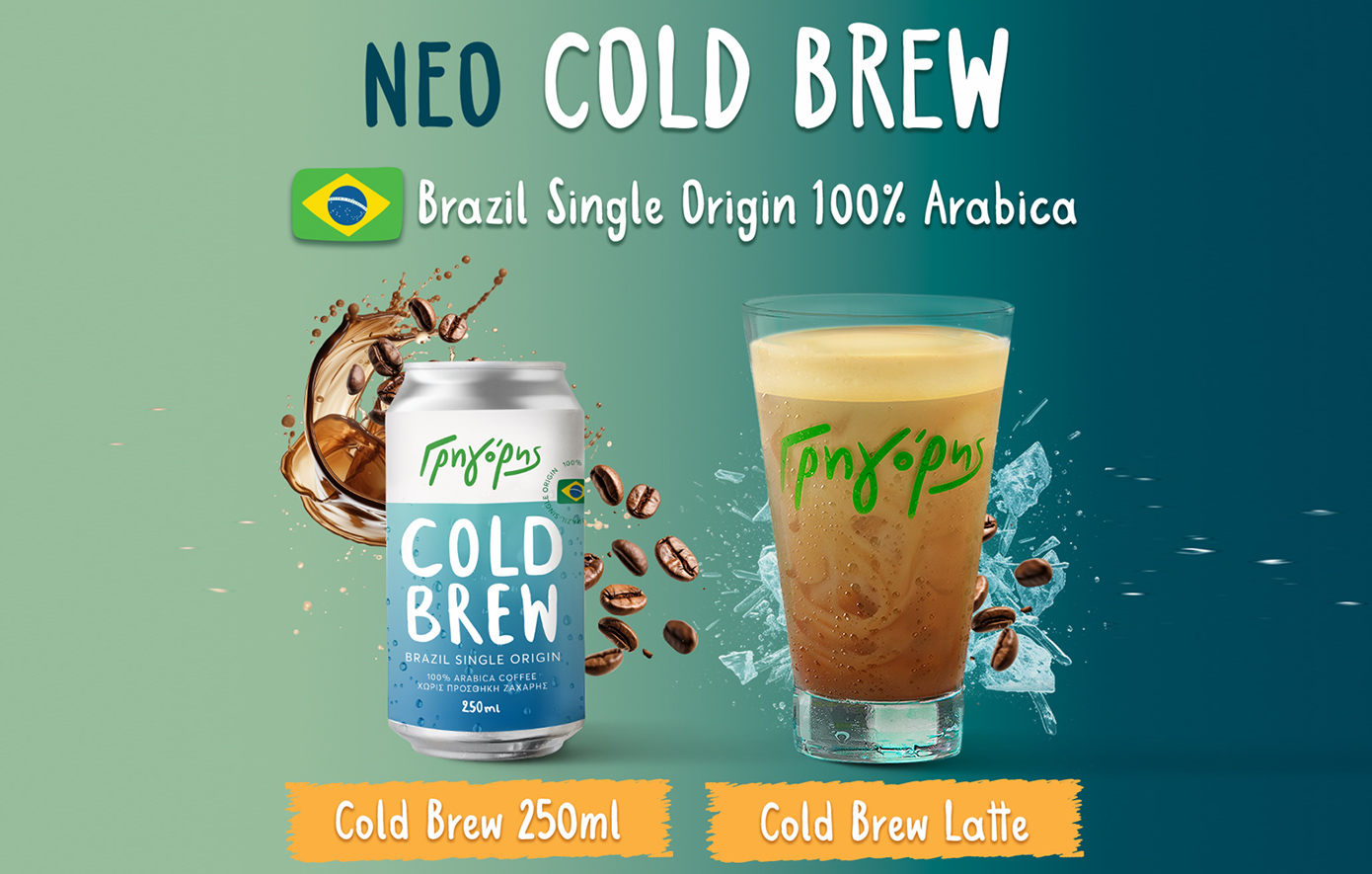 Cold Brew και Cold Brew Latte από τον Γρηγόρη