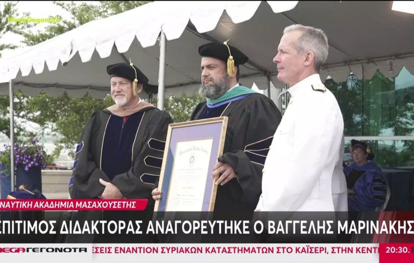 Ολυμπιακός: Επίτιμος διδάκτωρ στη Ναυτική Ακαδημία της Μασαχουσέτης ο Βαγγέλης Μαρινάκης