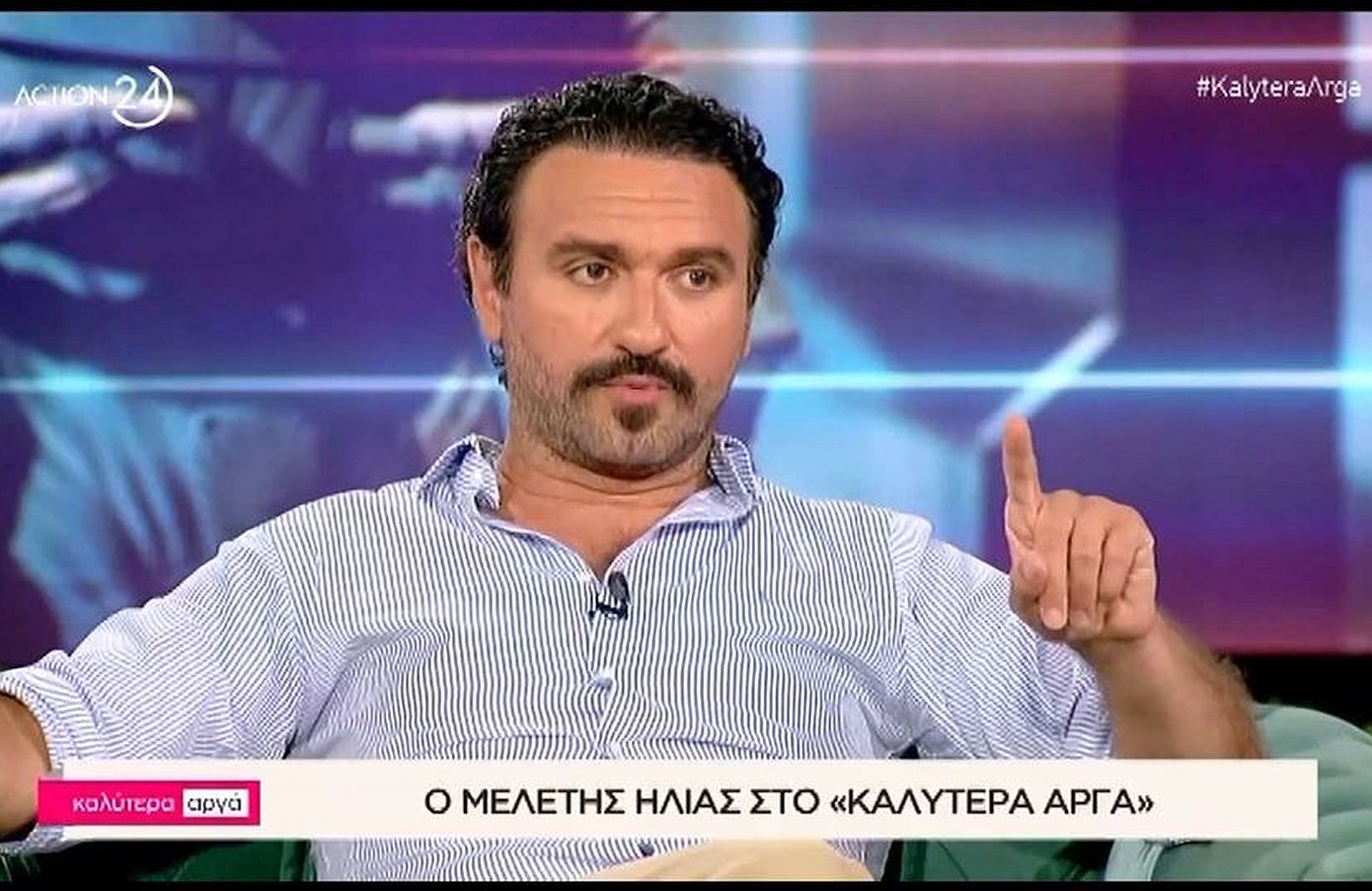 Μελέτης Ηλίας: «Θα μπορούσα να είμαι στα θυμαράκια εξαιτίας των ναρκωτικών»