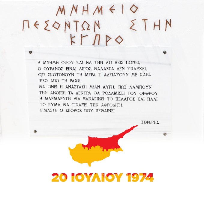 Δένδιας για τουρκική εισβολή στην Κύπρο: «Δεν ξεχνάμε, δεν συμβιβαζόμαστε με τη συνέχιση της παράνομης κατοχής»