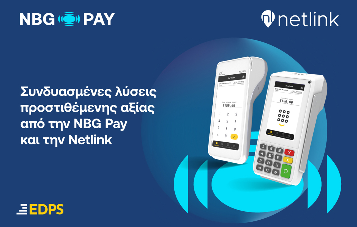 Η NBG Pay και η Netlink ενώνουν δυνάμεις για να στηρίξουν τις μικρομεσαίες επιχειρήσεις