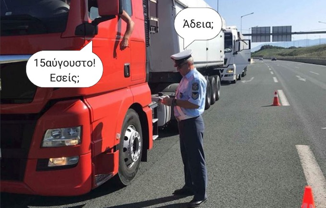 Το χιουμοριστικό σχόλιο της Ελληνικής Αστυνομίας για τους αδειούχους – Τι να προσέχουμε όταν φεύγουμε για διακοπές