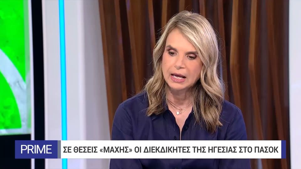 Μιλένα Αποστολάκη: Η αλλαγή σελίδας δεν αφορά μόνο το ΠΑΣΟΚ αλλά και τη χώρα &#8211; Ηχηρή η αυτοκριτική του Ανδρουλάκη