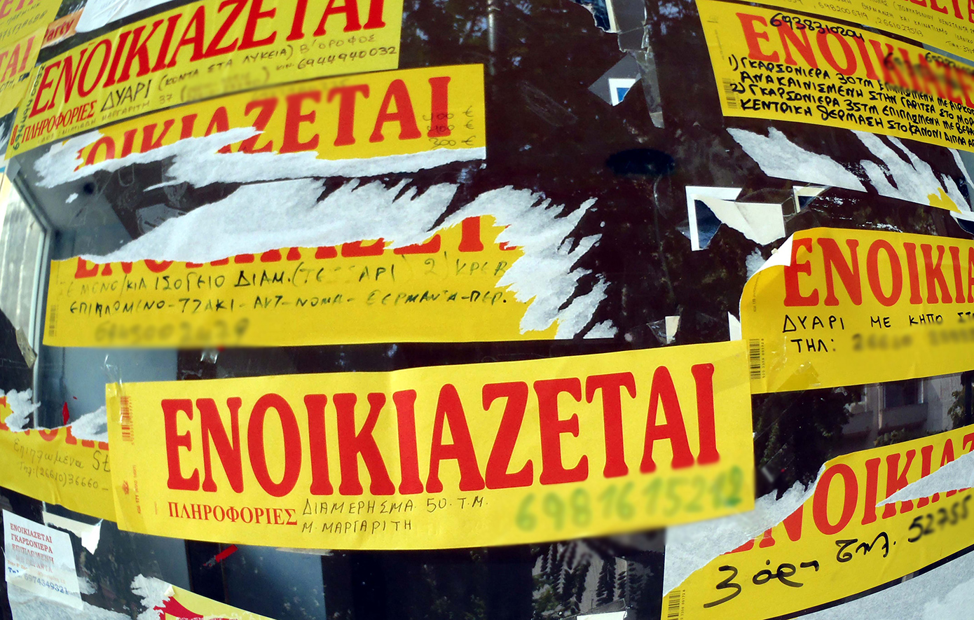 Έπαιρνε προκαταβολές για ενοικίαση του σπιτιού που… είχε νοικιάσει και εξαφανιζόταν
