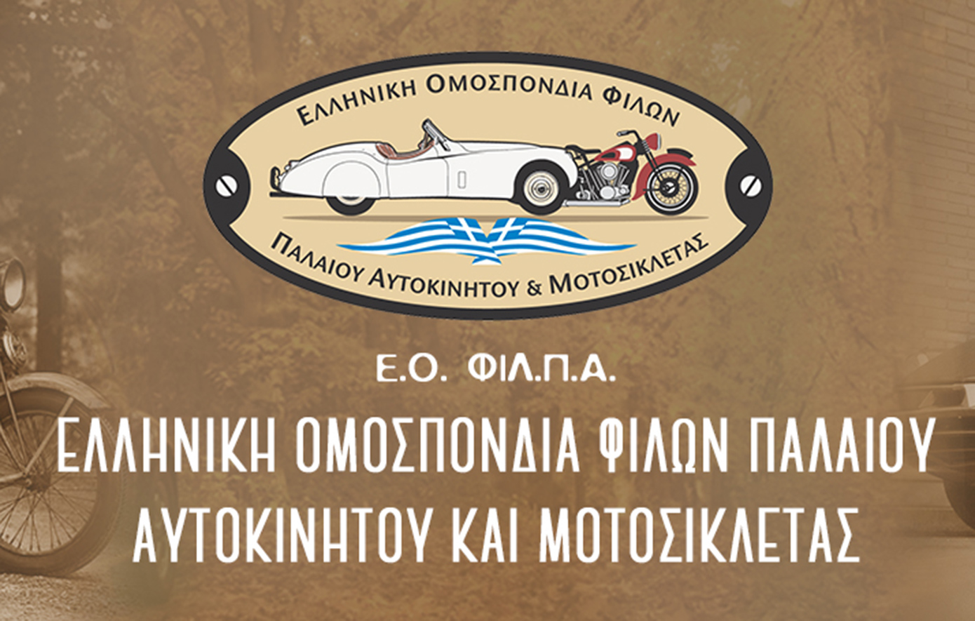 Εκλογές Ε.Ο.ΦΙΛ.Π.Α.
