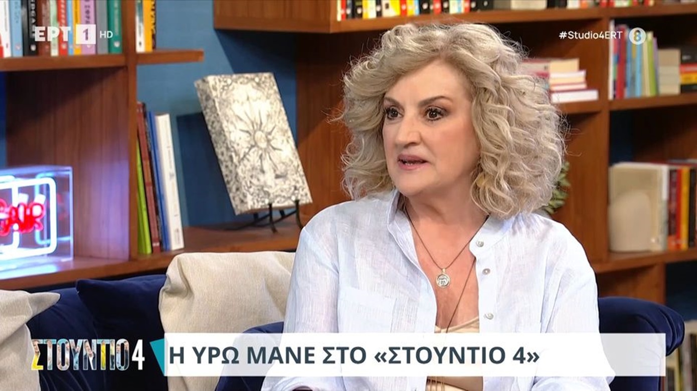 Υρώ Μανέ: Μου φαίνεται λίγο παράξενο που έχουν περιοριστεί οι κωμωδίες – Ο κόσμος έχει ανάγκη να γελάσει