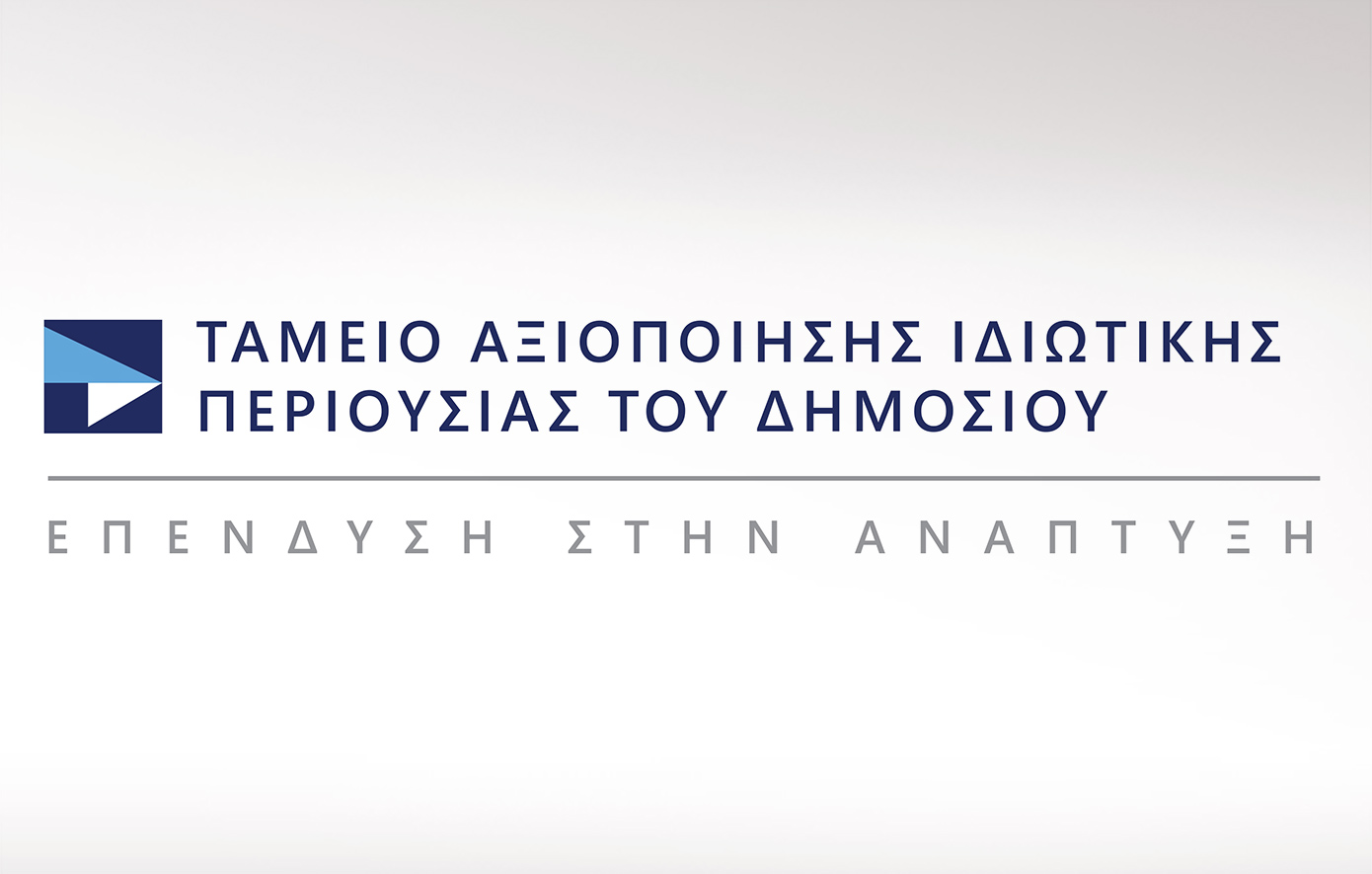 Μνημόνιο συνεργασίας ΤΑΙΠΕΔ – ΕΤΑΔ για την ταχύτερη αξιοποίηση εμβληματικών ακινήτων