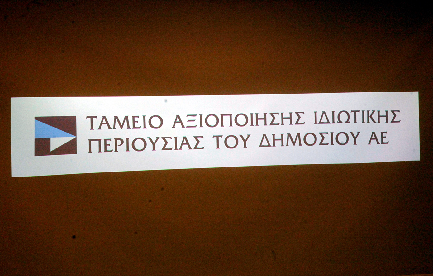 Ανάθεση νέων έργων ύψους 4,3 δισ. ευρώ στη Μονάδα Συμβάσεων Στρατηγικής Σημασίας του ΤΑΙΠΕΔ