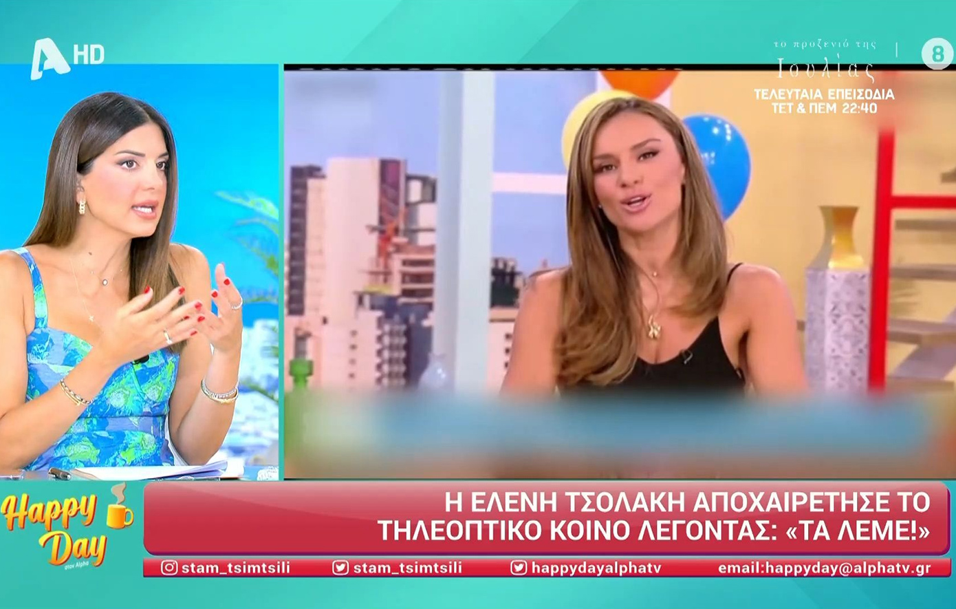 Σταματίνα Τσιμτσιλή για Ελένη Τσολάκη: Κατάλαβα ότι υπήρχε και ένα «ουφ τελείωσε κι αυτή η σεζόν»