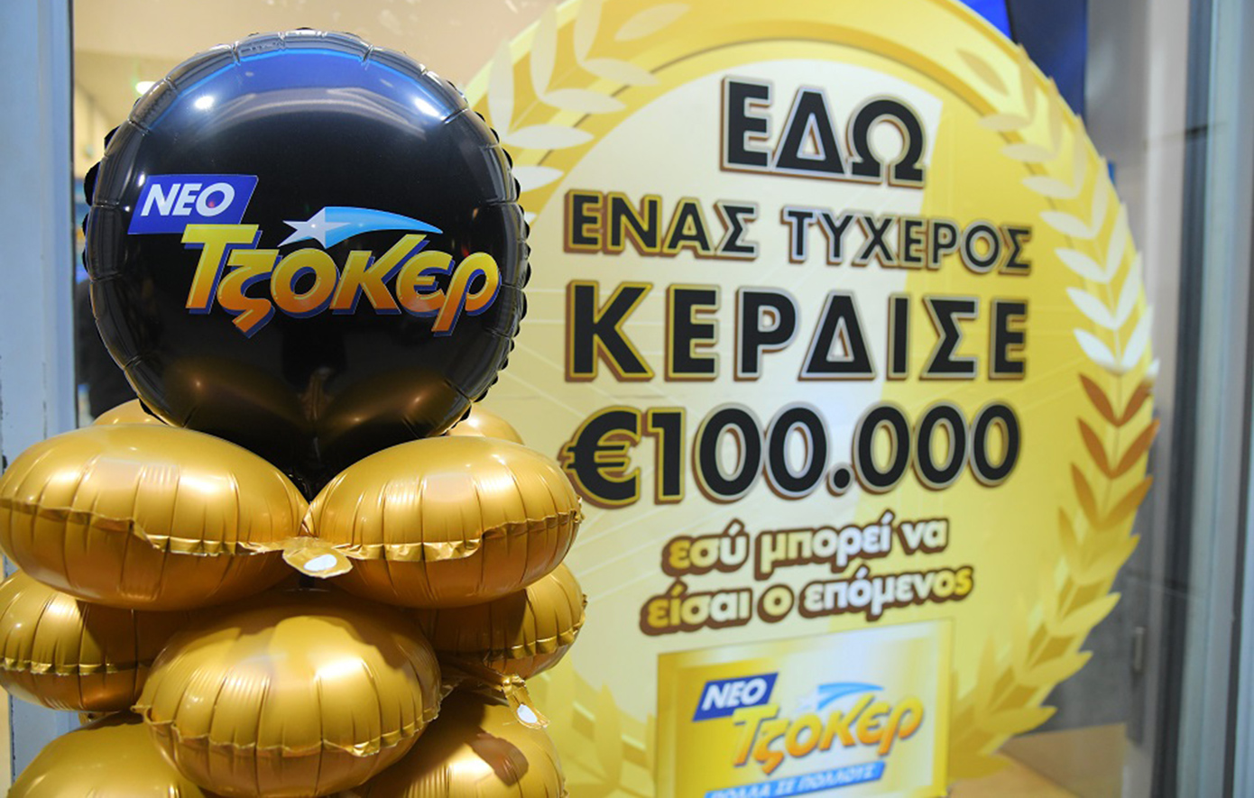 ΤΖΟΚΕΡ: Περισσότεροι από 100 τυχεροί 5άρηδες κέρδισαν έπαθλα των 100.000 ευρώ στη δεύτερη κατηγορία του παιχνιδιού