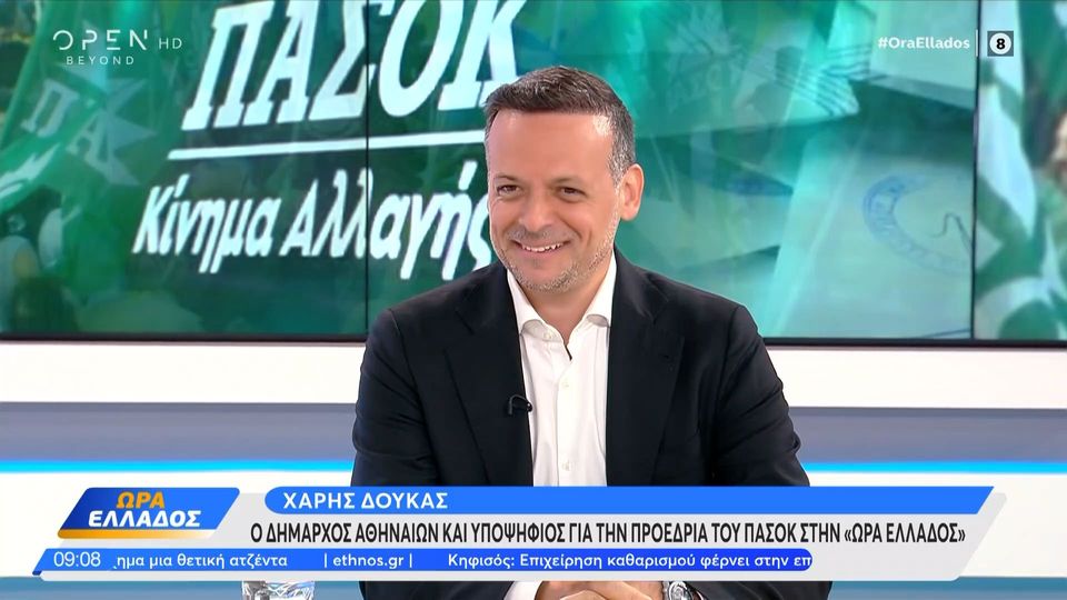 Χάρης Δούκας: Το πρόβλημα δεν είναι να φύγει ο κ. Μητσοτάκης, αλλά να αλλάξει συνολικά το σύστημα διακυβέρνησης της χώρας
