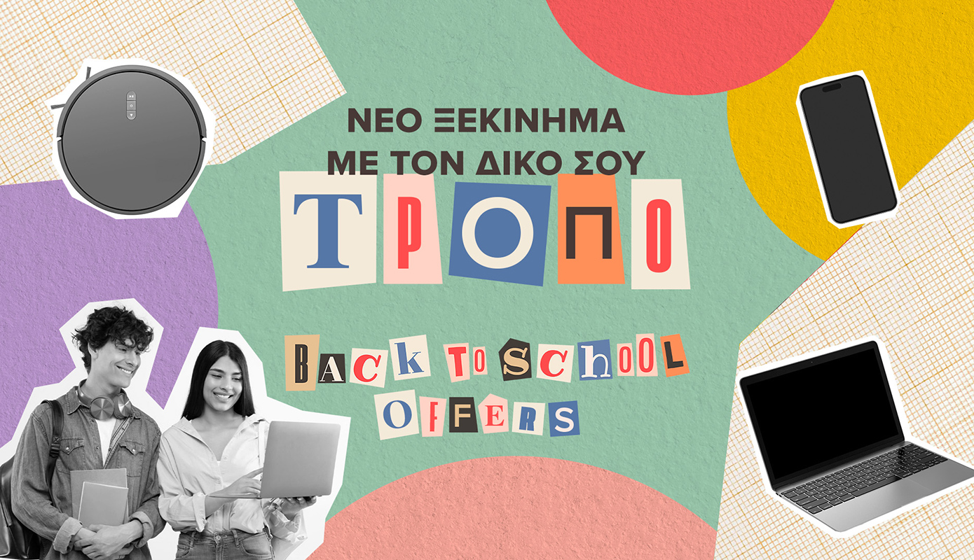 Back to School: 20% payzy cashback για αγορές laptop σε COSMOTE και ΓΕΡΜΑΝΟ