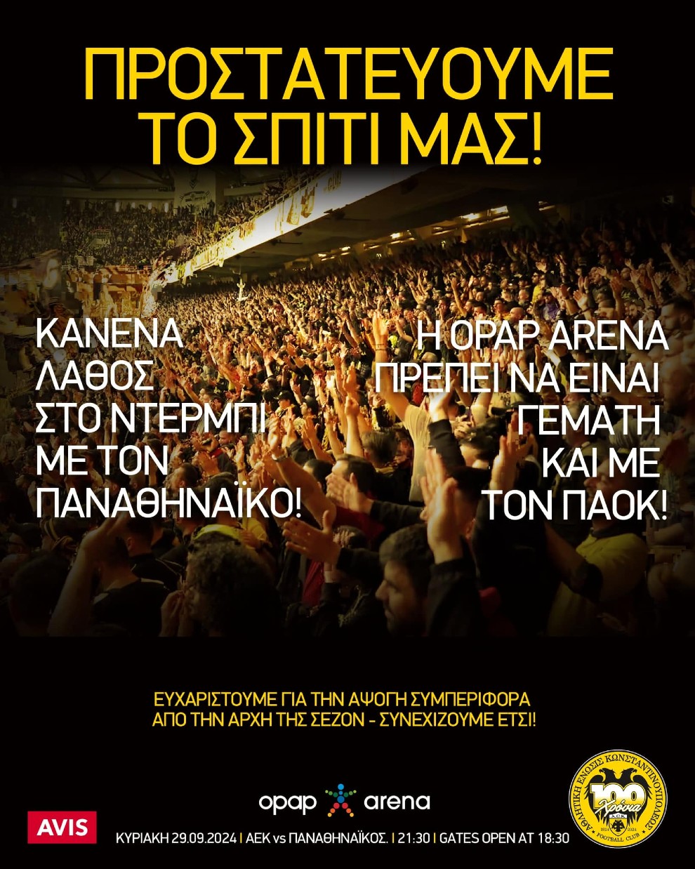 Ανάρτηση ΑΕΚ Ανάρτηση ΑΕΚ