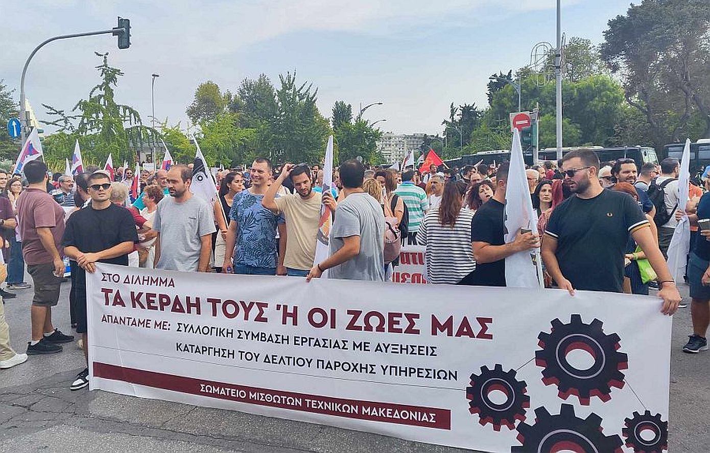 Σε εξέλιξη βρίσκονται τα συλλαλητήρια και οι κινητοποιήσεις για το άνοιγμα της 88ης ΔΕΘ – Δείτε φωτογραφίες