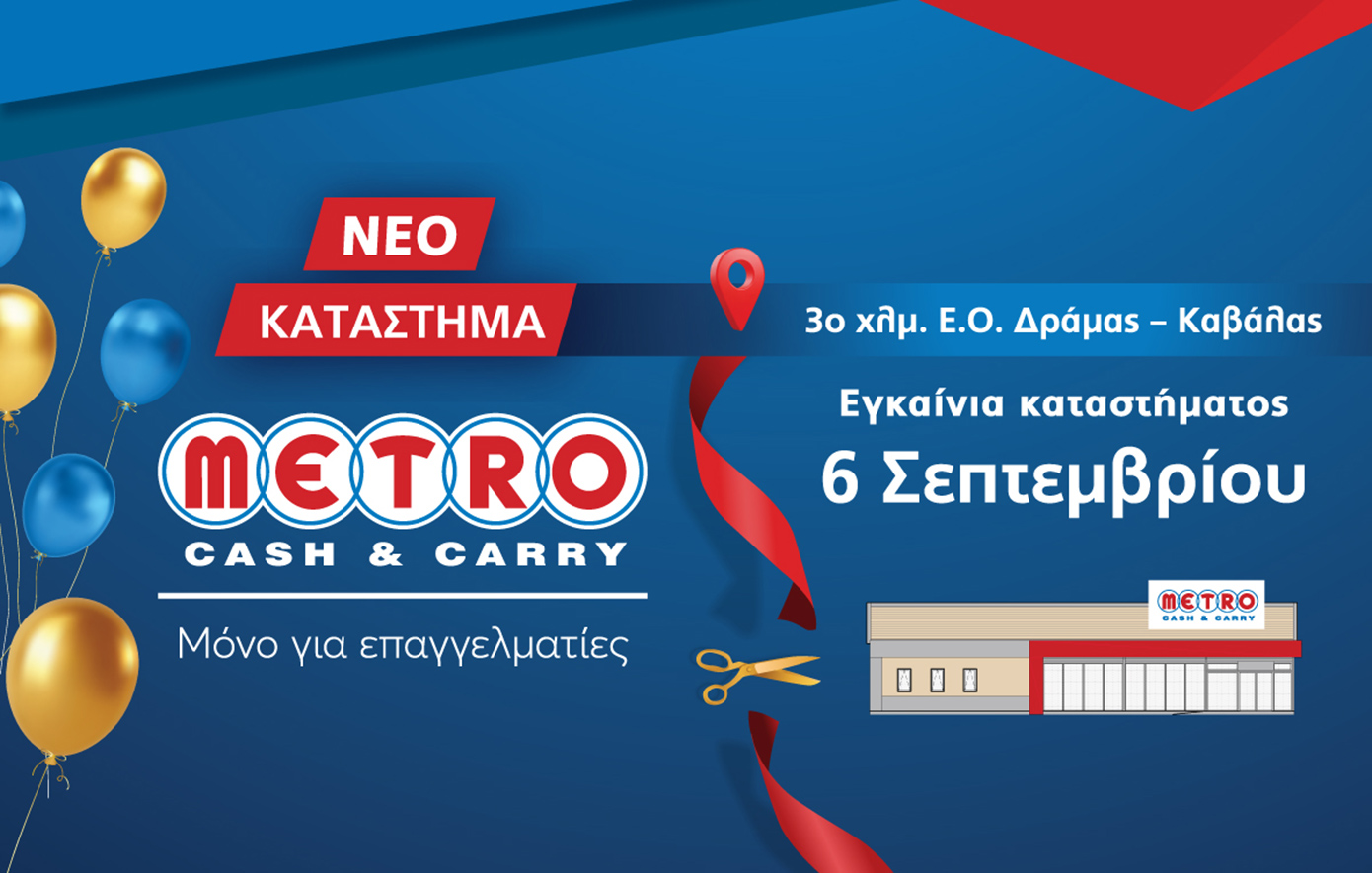 Εγκαίνια για το νέο κατάστημα METRO Cash & Carry στη Δράμα!