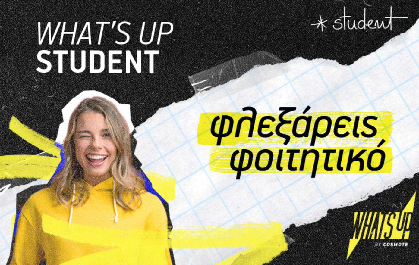 WHAT’S UP Student: Σταθερά δίπλα στους φοιτητές με αποκλειστικές προφορές και προνόμια