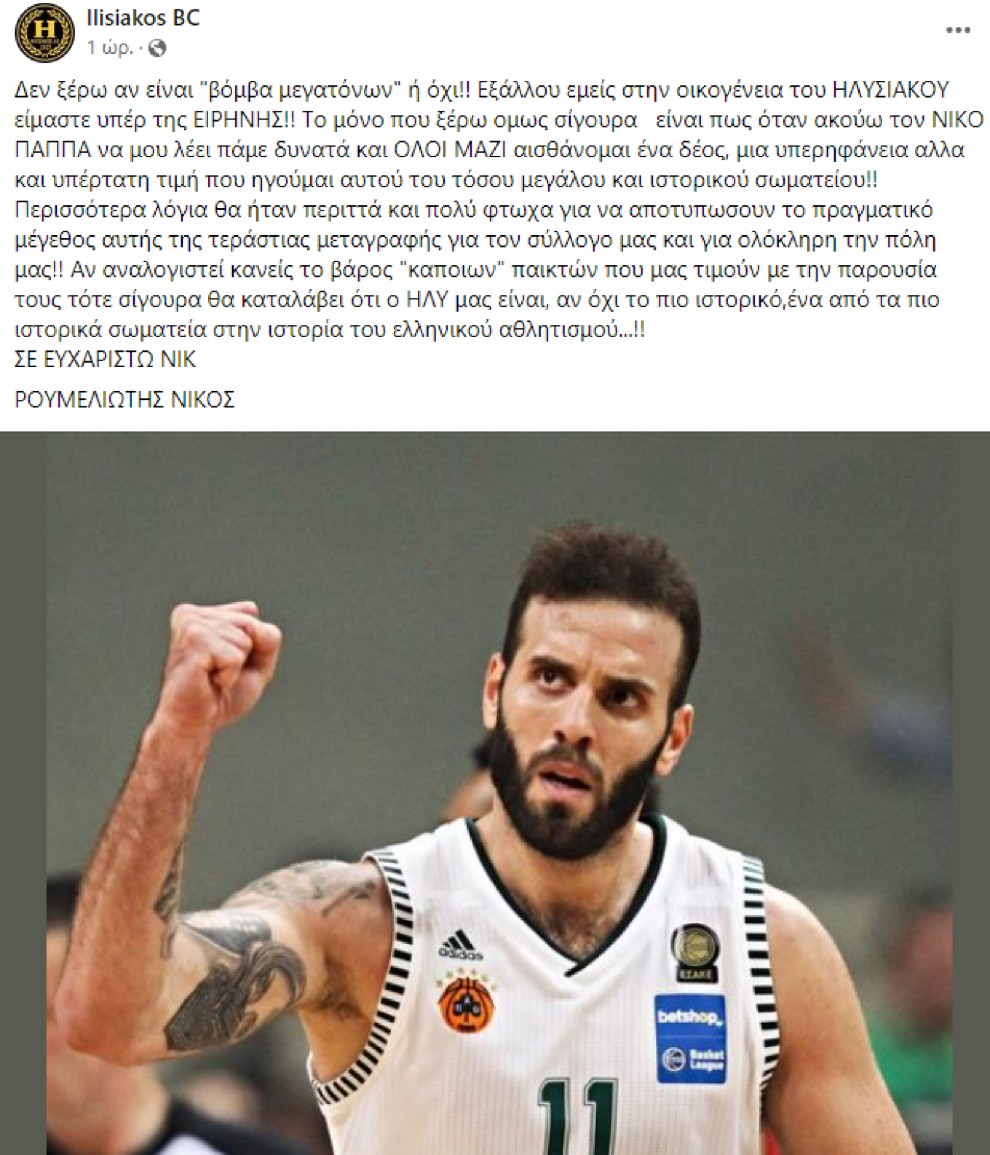 Νίκος Παππάς Ηλυσιακός