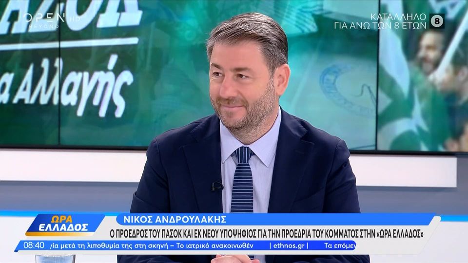 Ανδρουλάκης: Να τελειώσουμε στις 13 Οκτωβρίου και στις 14 να γίνεται σοβαρή αντιπολίτευση στη Νέα Δημοκρατία