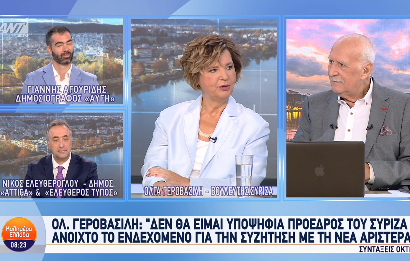 Όλγα Γεροβασίλη: Δεν θα είμαι υποψήφια πρόεδρος του ΣΥΡΙΖΑ – Να κάνουμε τα πάντα για να μην κερδίσει ο Κασσελάκης